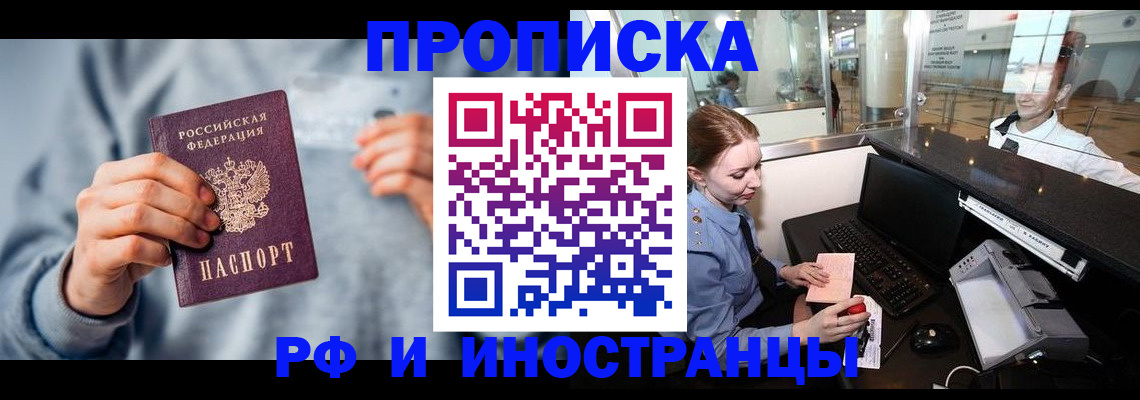 прописка штамп в Новочеркасске