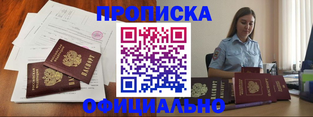 временная регистрация для всех в Новочеркасске