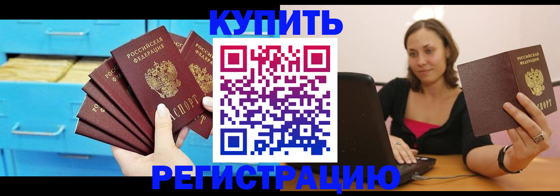 временная регистрация законно в Новочеркасске