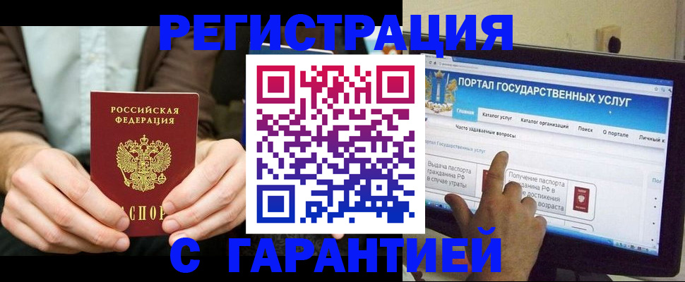 временная регистрация недорого в Новочеркасске