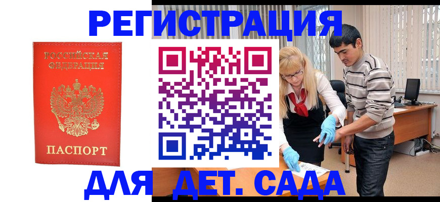 прописка в Новочеркасске