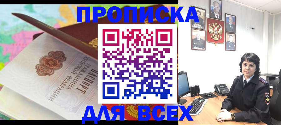 где прописаться в Новочеркасске