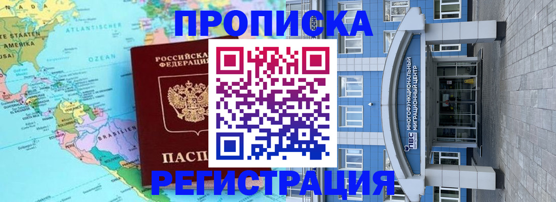 временная регистрация 2025 в Новочеркасске