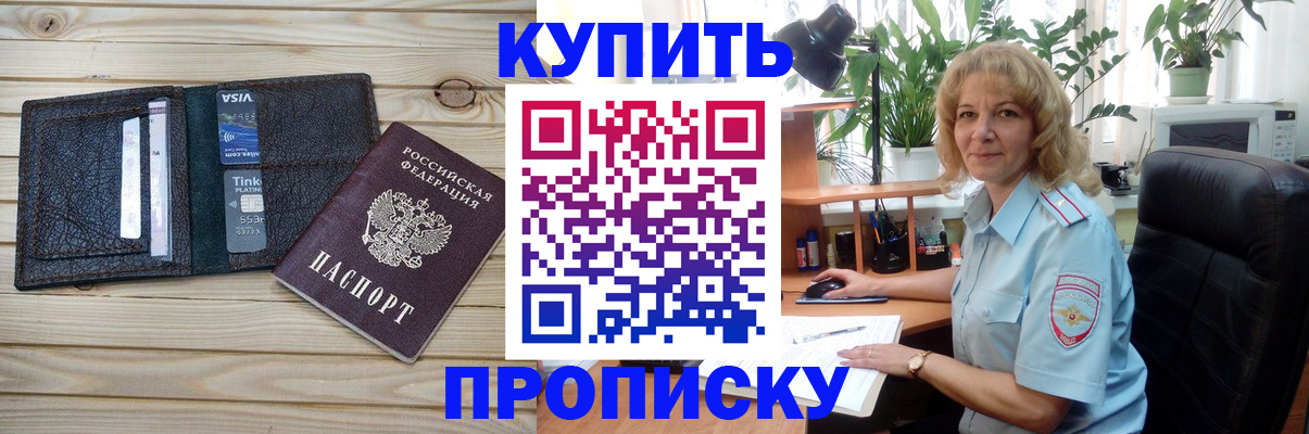 временная прописка в Новочеркасске