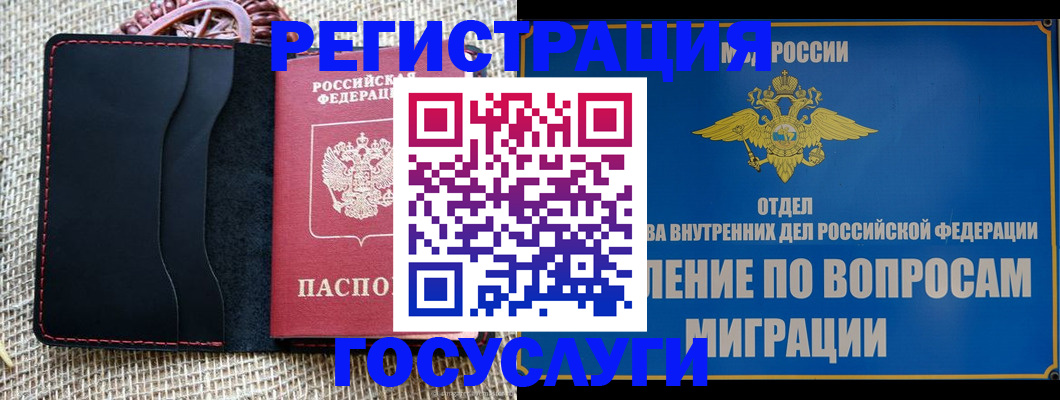 регистрация в Новочеркасске